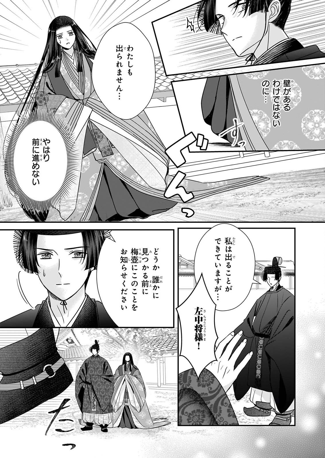 Kyuuchuu wa Uwasa no Taenai Shokuba nite Chapter 11 19ページ