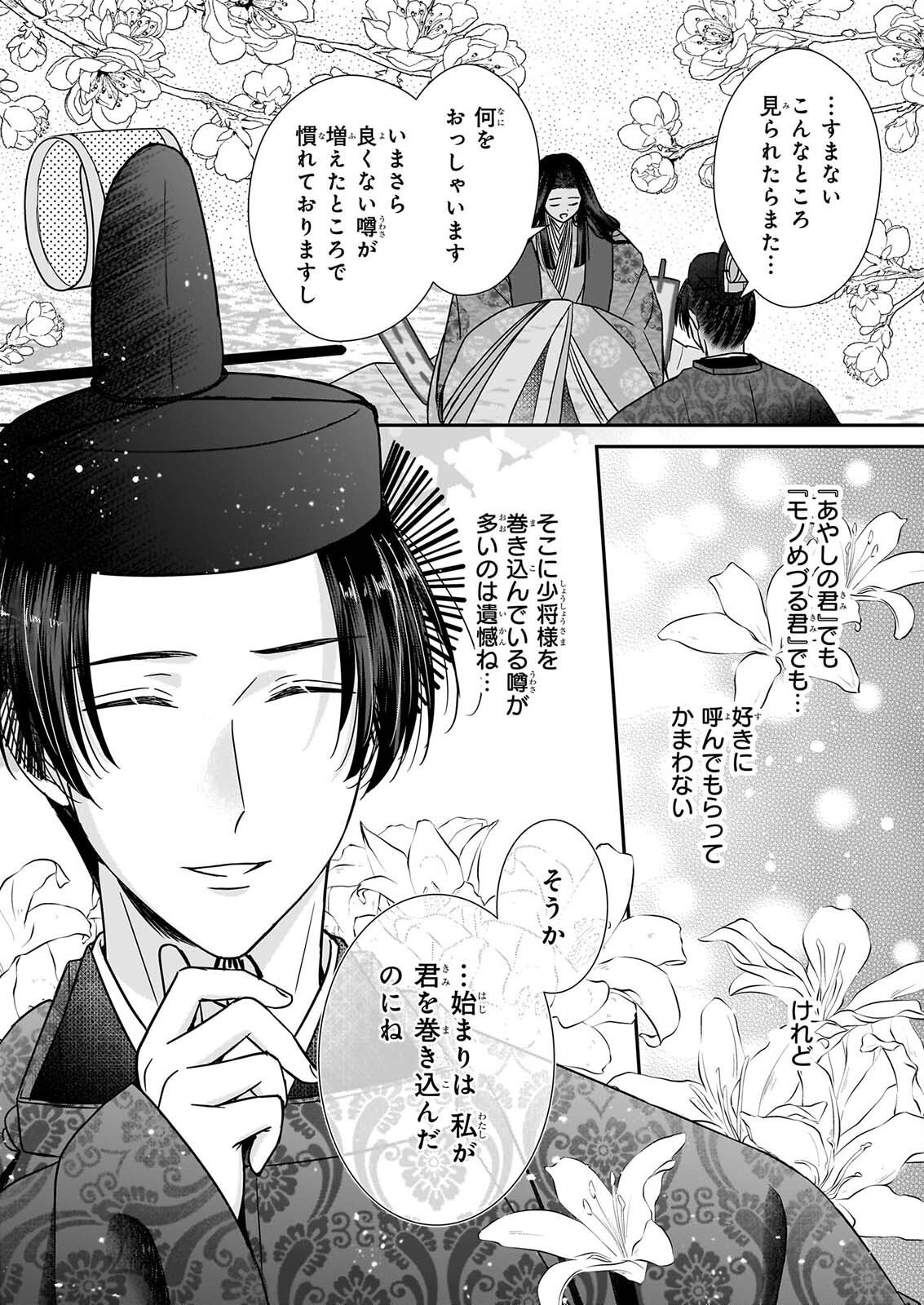 Kyuuchuu wa Uwasa no Taenai Shokuba nite Chapter 11 20ページ