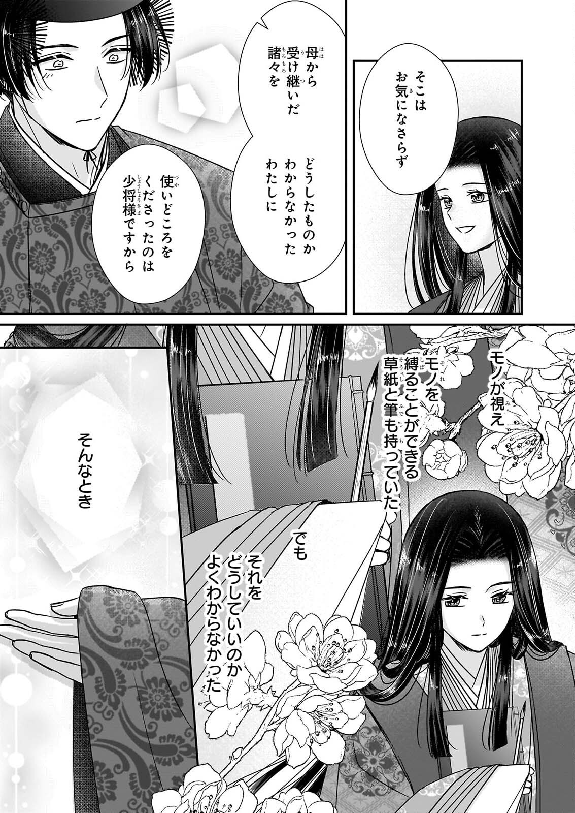 Kyuuchuu wa Uwasa no Taenai Shokuba nite Chapter 11 21ページ