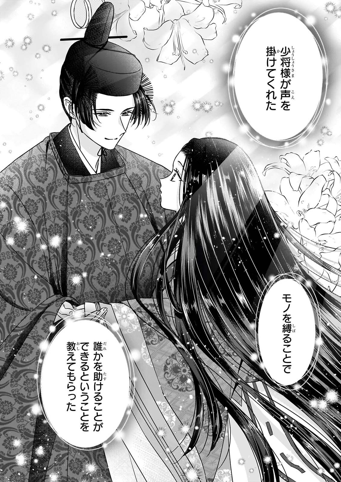 Kyuuchuu wa Uwasa no Taenai Shokuba nite Chapter 11 22ページ