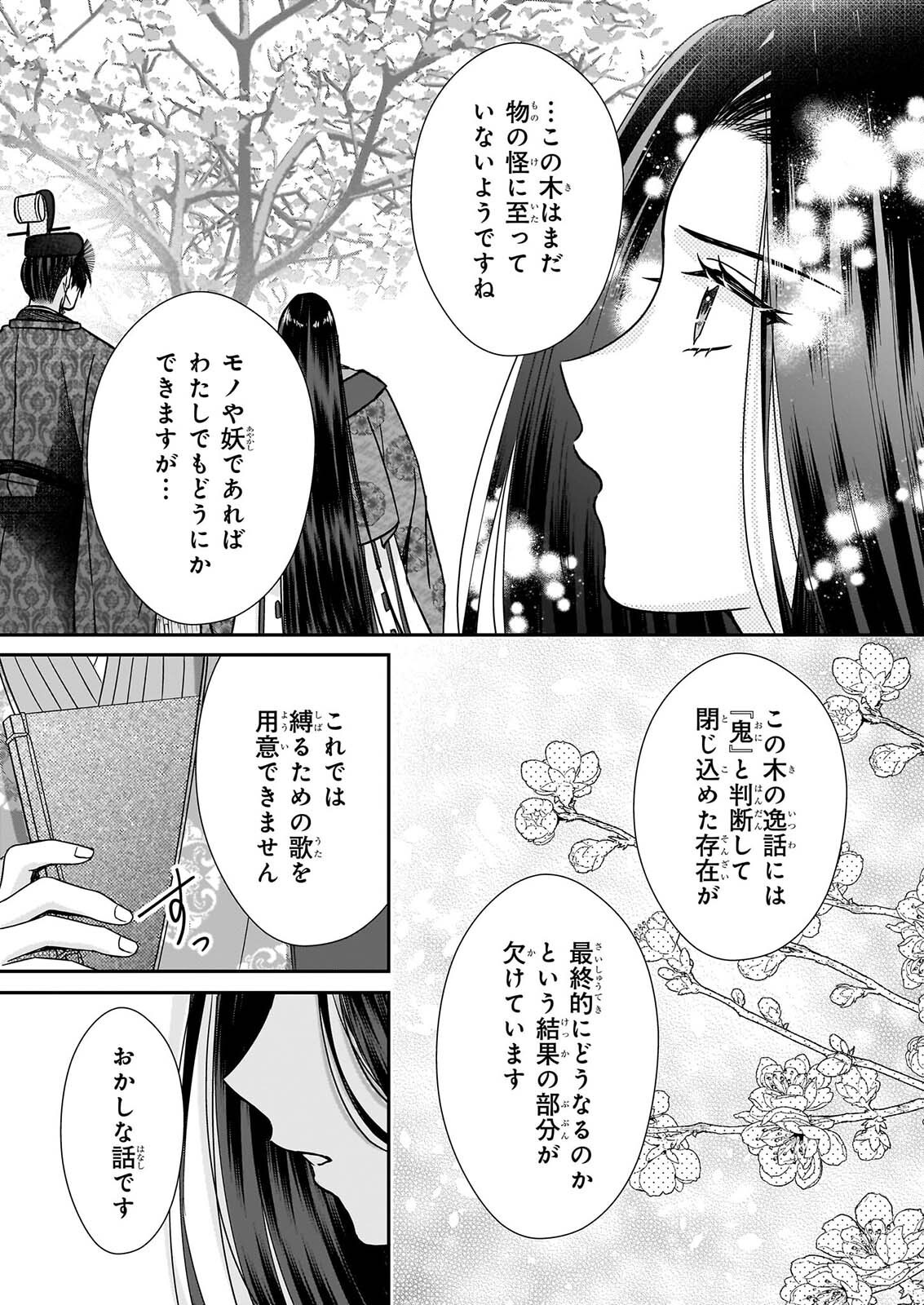 Kyuuchuu wa Uwasa no Taenai Shokuba nite Chapter 11 23ページ