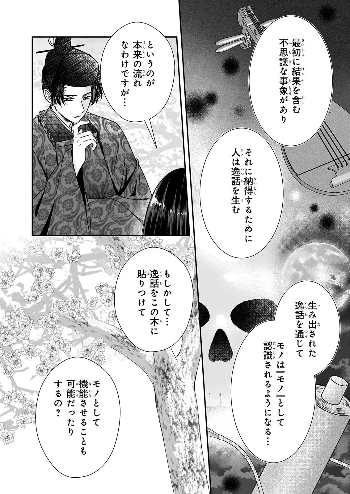 Kyuuchuu wa Uwasa no Taenai Shokuba nite Chapter 11 24ページ