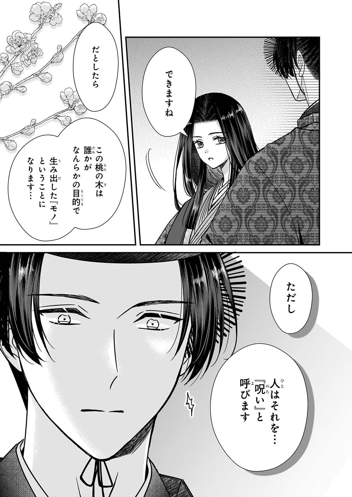 Kyuuchuu wa Uwasa no Taenai Shokuba nite Chapter 11 25ページ