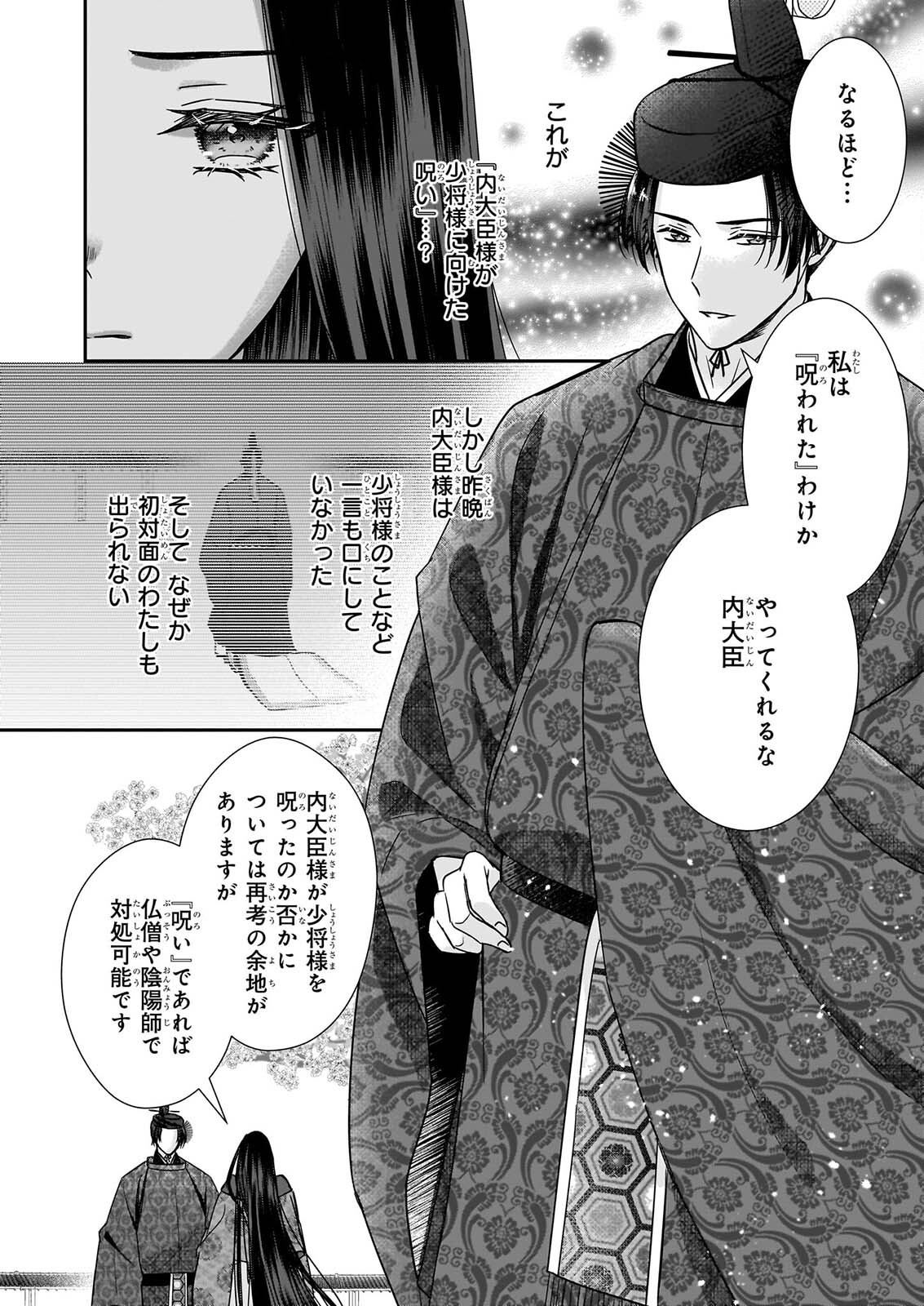 Kyuuchuu wa Uwasa no Taenai Shokuba nite Chapter 11 26ページ