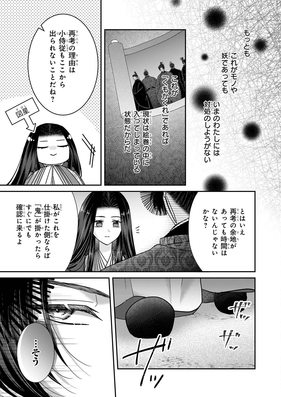 Kyuuchuu wa Uwasa no Taenai Shokuba nite Chapter 11 27ページ