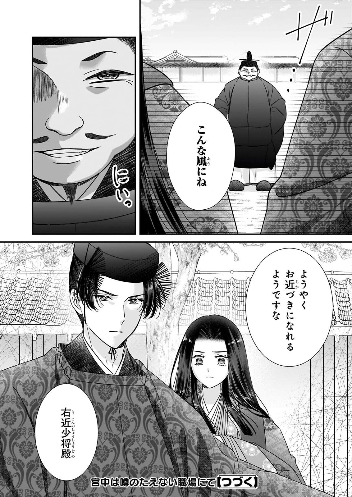 Kyuuchuu wa Uwasa no Taenai Shokuba nite Chapter 11 28ページ