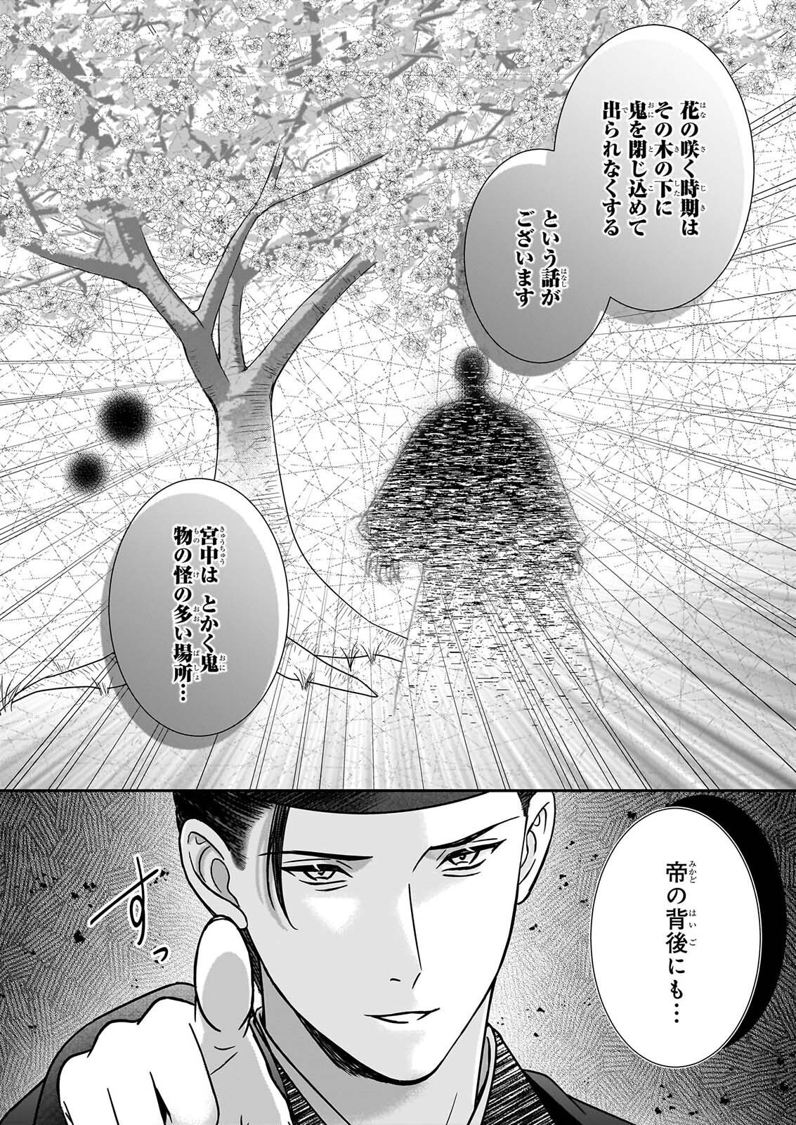 Kyuuchuu wa Uwasa no Taenai Shokuba nite Chapter 11 4ページ