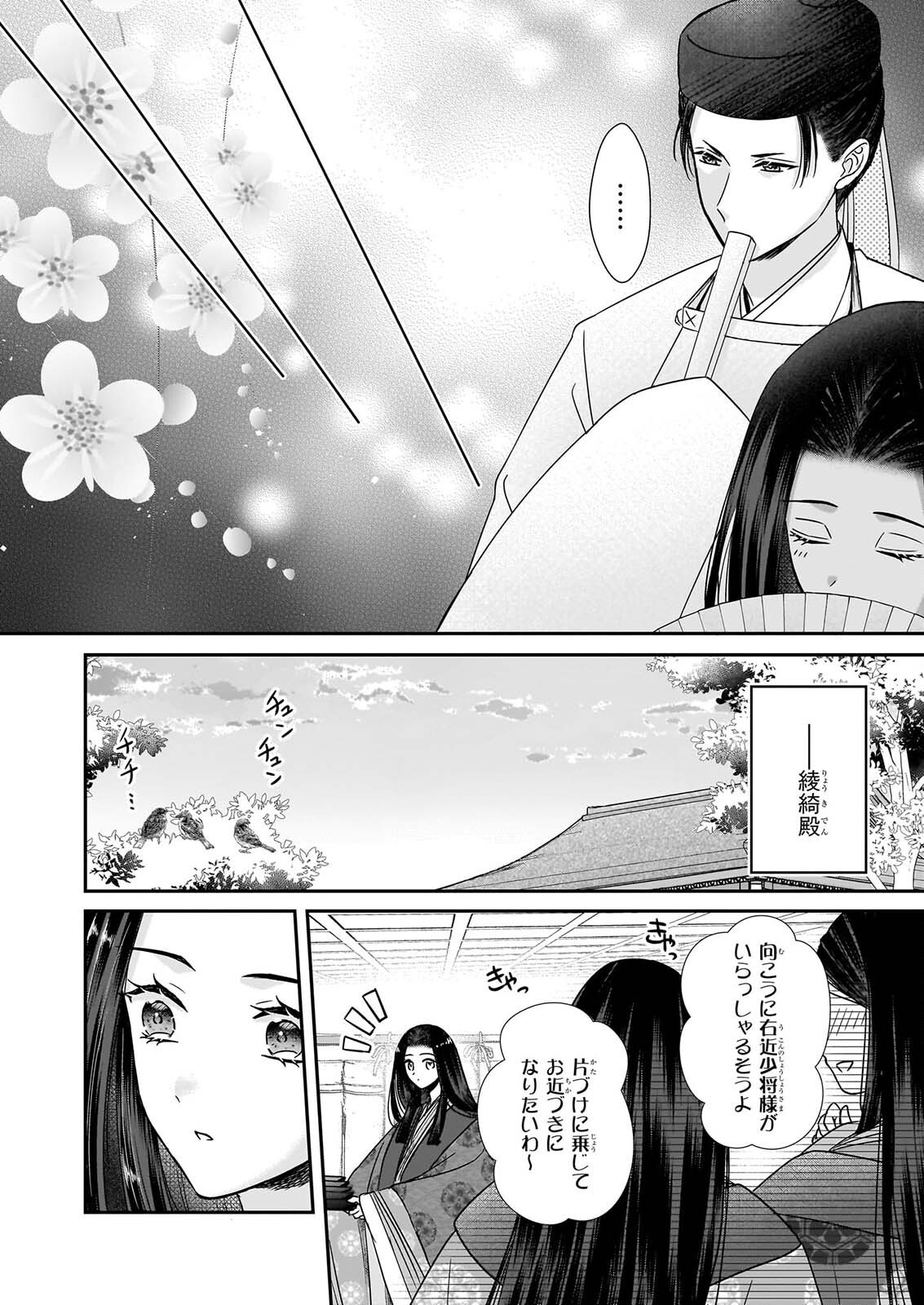 Kyuuchuu wa Uwasa no Taenai Shokuba nite Chapter 11 8ページ