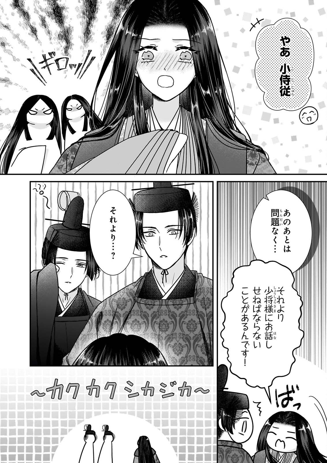 Kyuuchuu wa Uwasa no Taenai Shokuba nite Chapter 11 10ページ