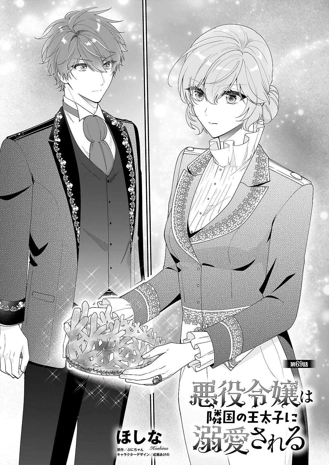 Akuyaku Reijou wa Ringoku no Outaishi ni Dekiai sareru Chapter 69 1ページ