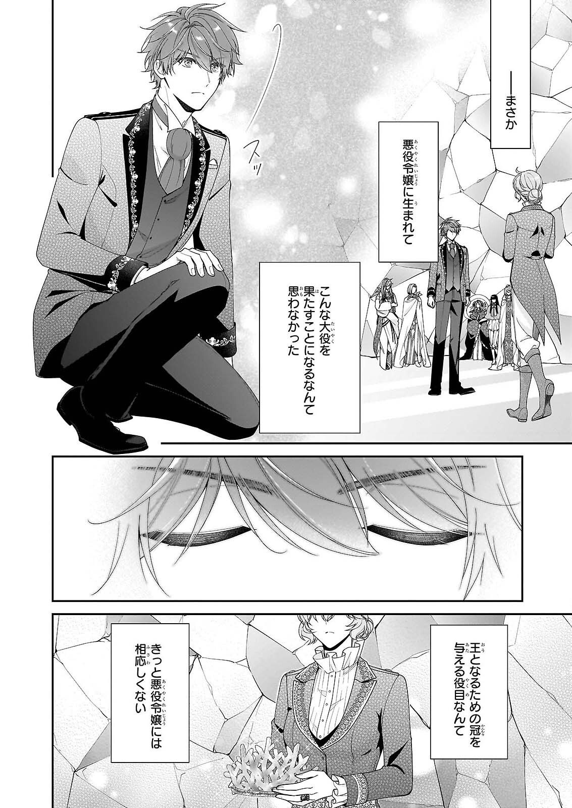 Akuyaku Reijou wa Ringoku no Outaishi ni Dekiai sareru Chapter 69 2ページ