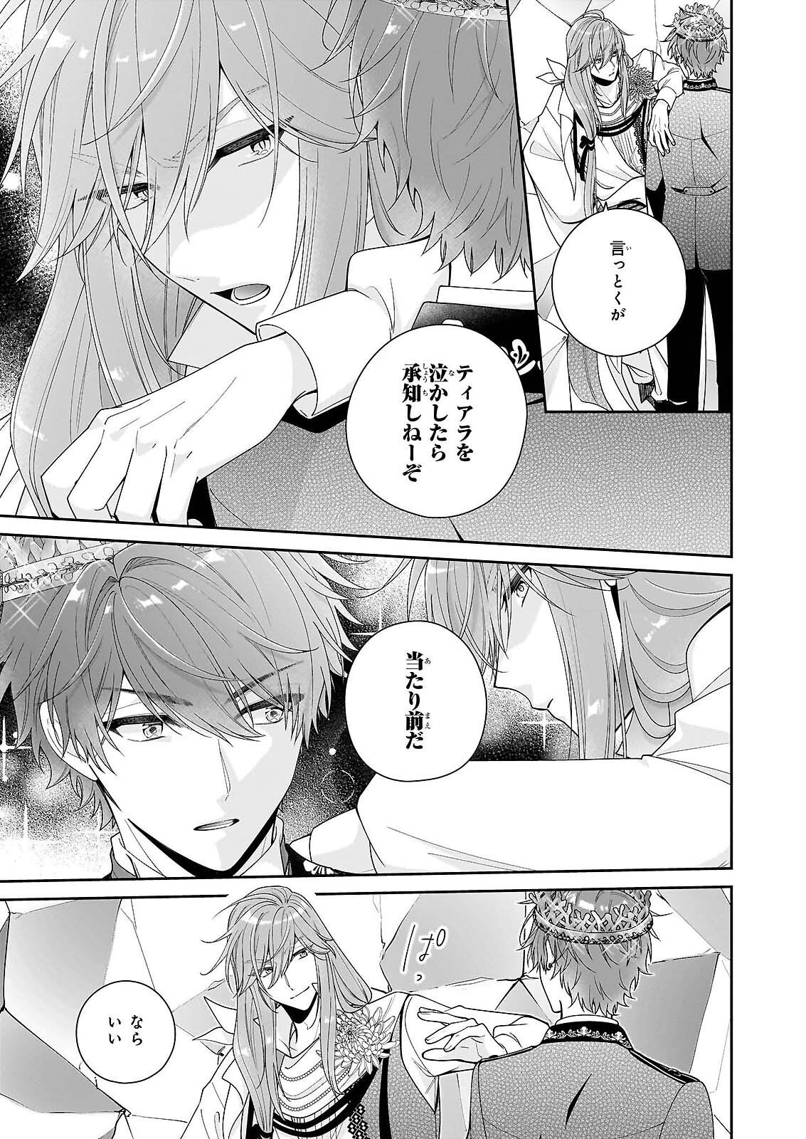 Akuyaku Reijou wa Ringoku no Outaishi ni Dekiai sareru Chapter 69 11ページ