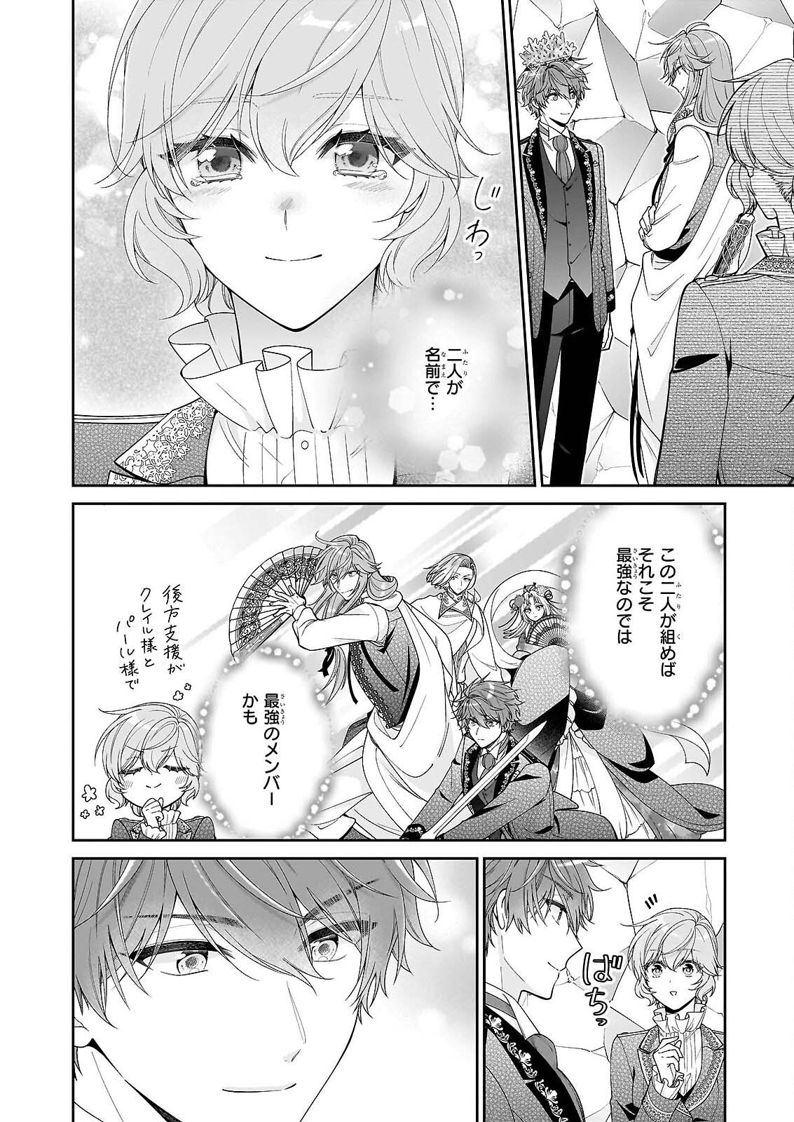Akuyaku Reijou wa Ringoku no Outaishi ni Dekiai sareru Chapter 69 12ページ