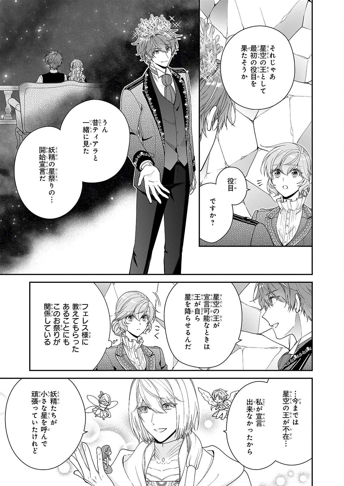 Akuyaku Reijou wa Ringoku no Outaishi ni Dekiai sareru Chapter 69 13ページ