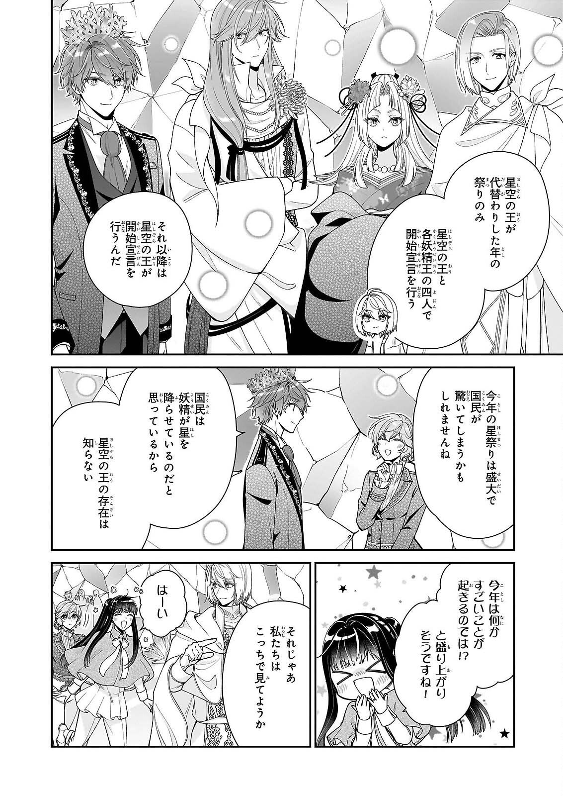 Akuyaku Reijou wa Ringoku no Outaishi ni Dekiai sareru Chapter 69 14ページ