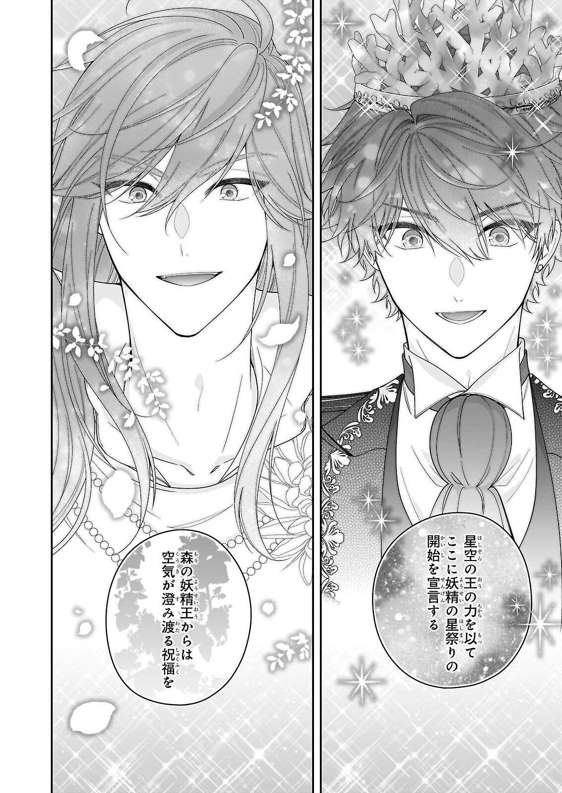Akuyaku Reijou wa Ringoku no Outaishi ni Dekiai sareru Chapter 69 16ページ