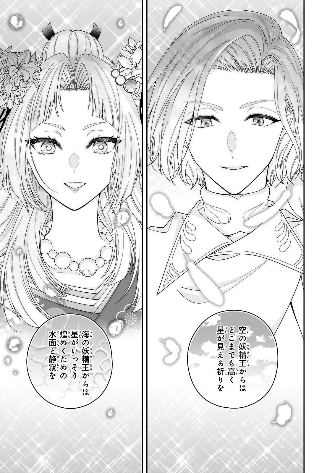 Akuyaku Reijou wa Ringoku no Outaishi ni Dekiai sareru Chapter 69 17ページ