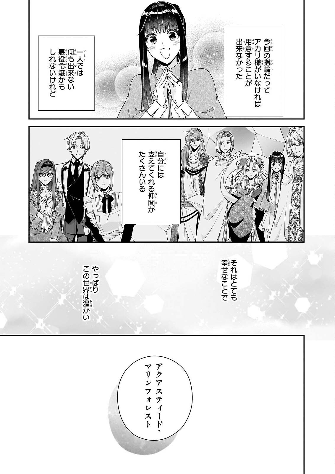 Akuyaku Reijou wa Ringoku no Outaishi ni Dekiai sareru Chapter 69 3ページ