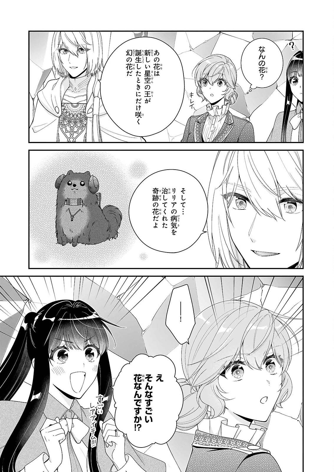 Akuyaku Reijou wa Ringoku no Outaishi ni Dekiai sareru Chapter 69 21ページ