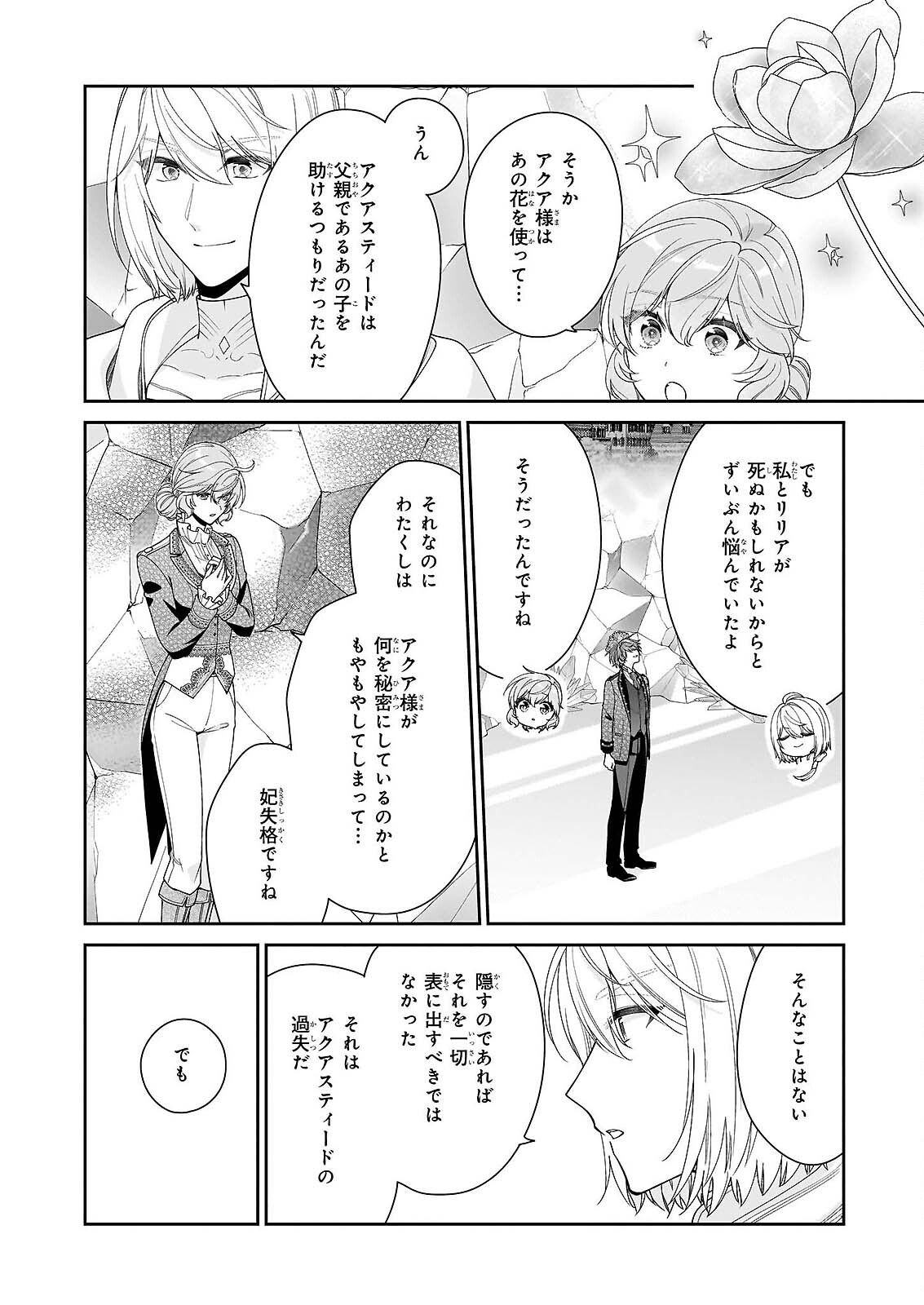 Akuyaku Reijou wa Ringoku no Outaishi ni Dekiai sareru Chapter 69 22ページ