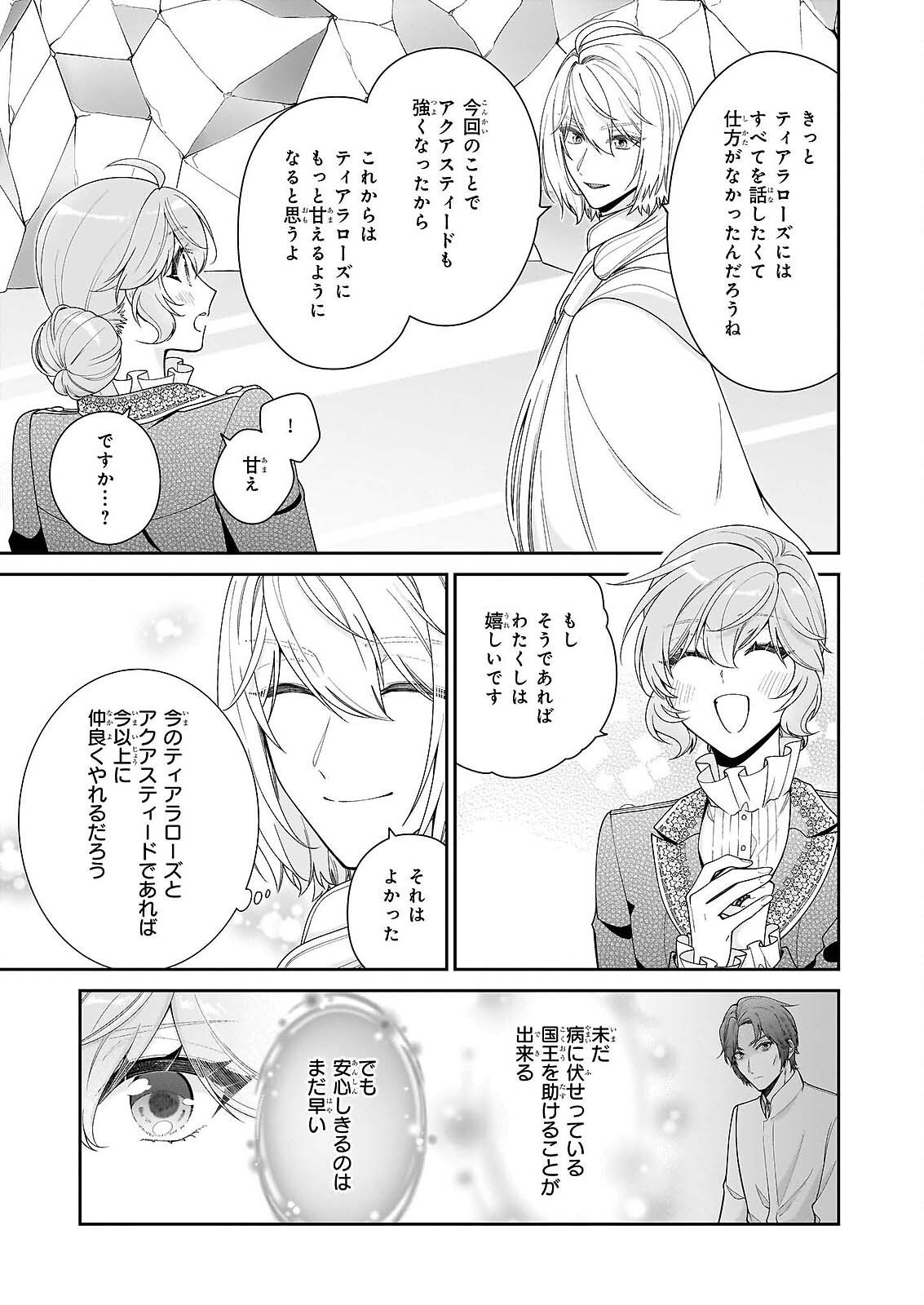 Akuyaku Reijou wa Ringoku no Outaishi ni Dekiai sareru Chapter 69 23ページ
