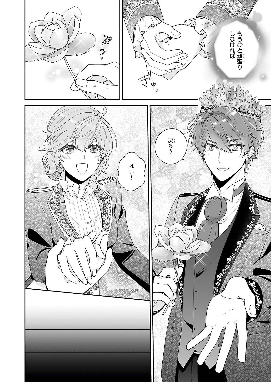 Akuyaku Reijou wa Ringoku no Outaishi ni Dekiai sareru Chapter 69 24ページ