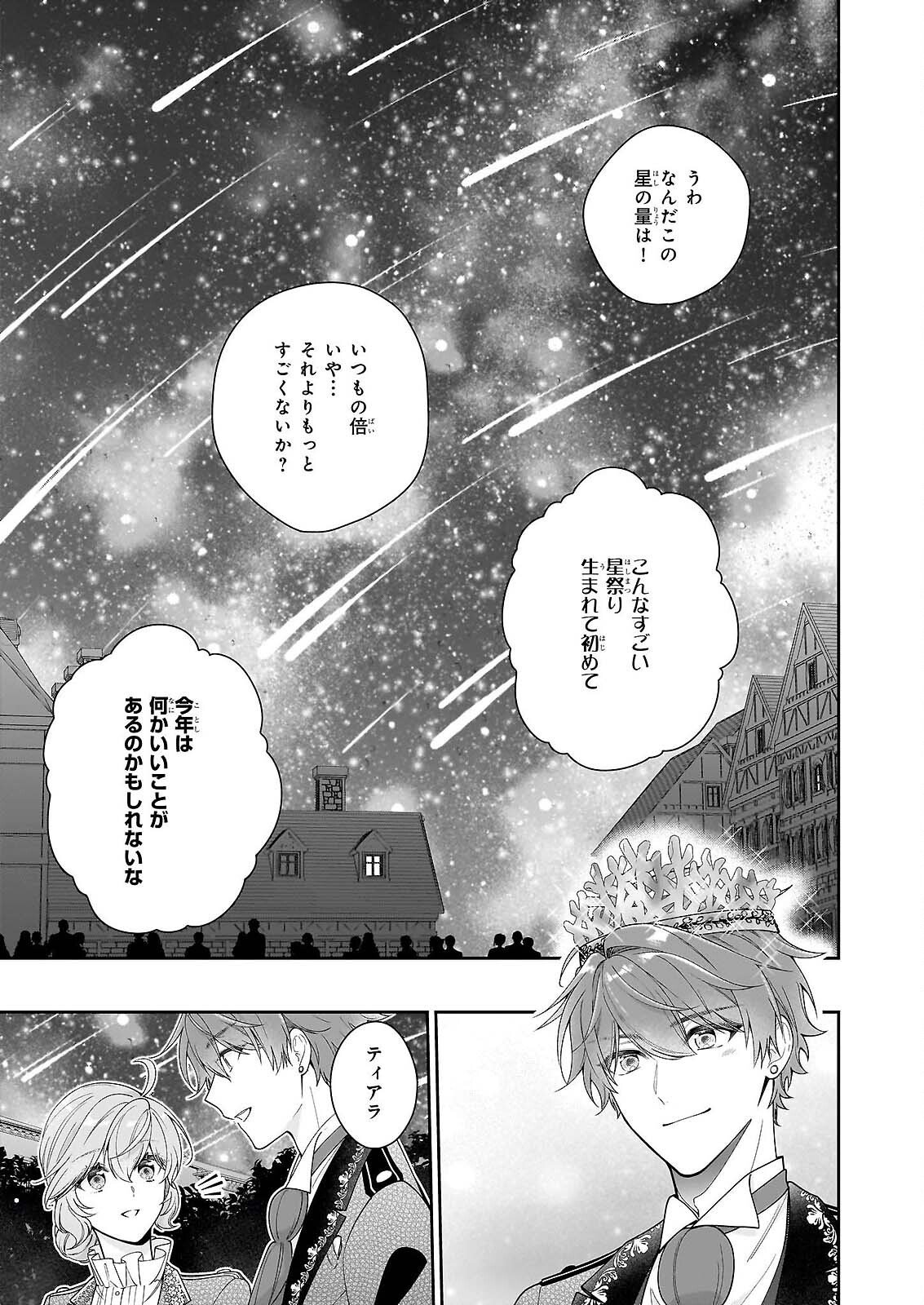 Akuyaku Reijou wa Ringoku no Outaishi ni Dekiai sareru Chapter 69 25ページ