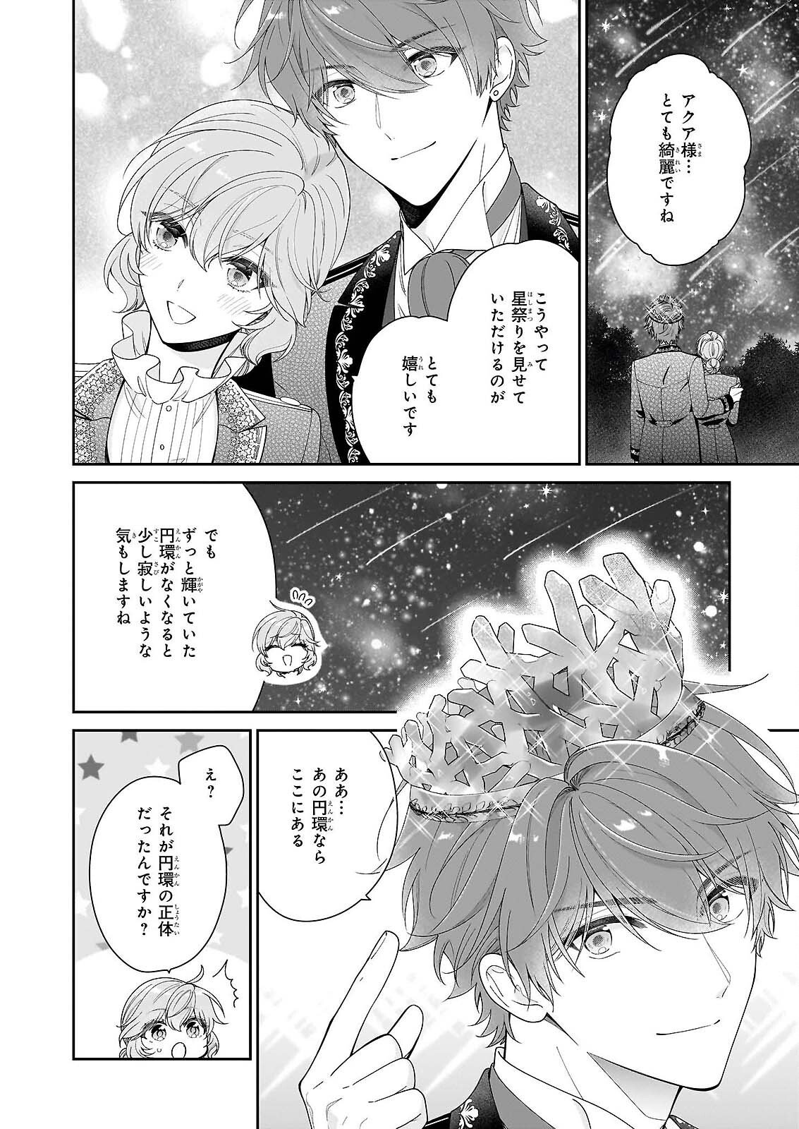 Akuyaku Reijou wa Ringoku no Outaishi ni Dekiai sareru Chapter 69 26ページ