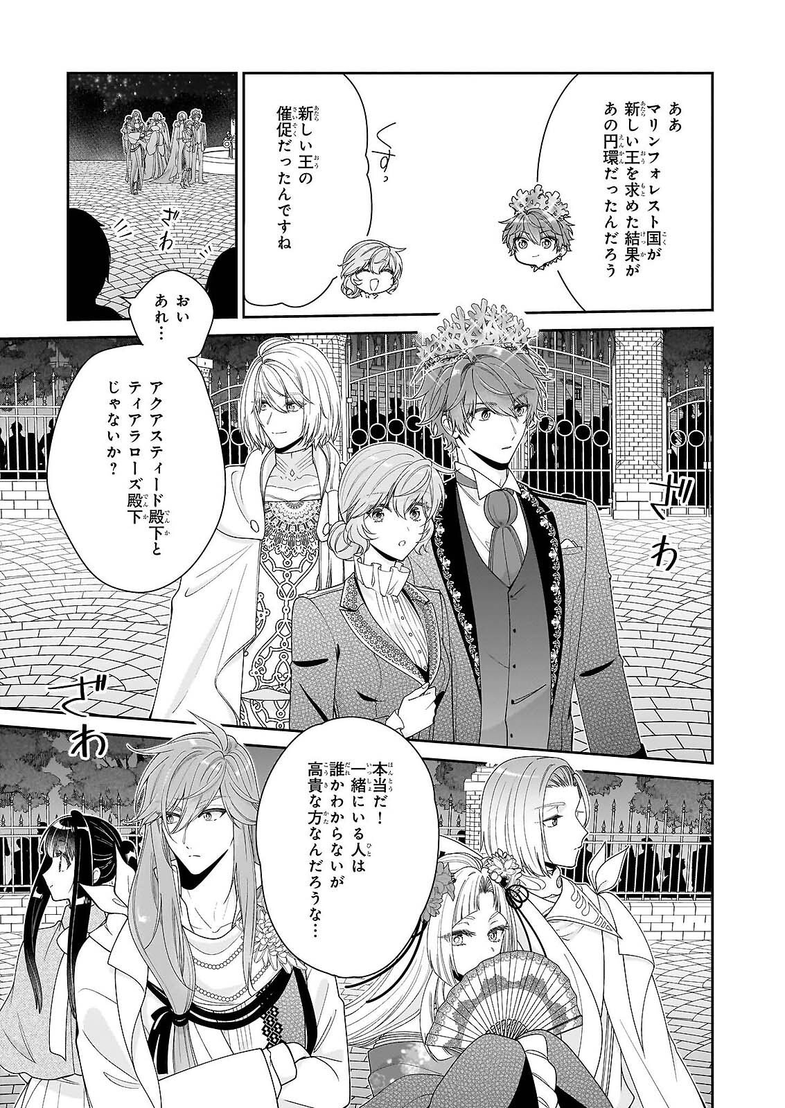 Akuyaku Reijou wa Ringoku no Outaishi ni Dekiai sareru Chapter 69 27ページ