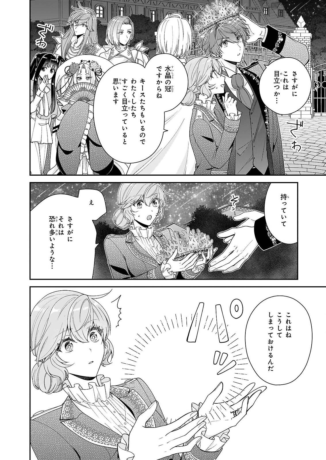 Akuyaku Reijou wa Ringoku no Outaishi ni Dekiai sareru Chapter 69 28ページ