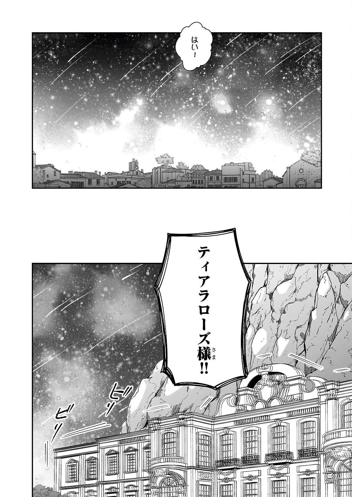 Akuyaku Reijou wa Ringoku no Outaishi ni Dekiai sareru Chapter 69 30ページ