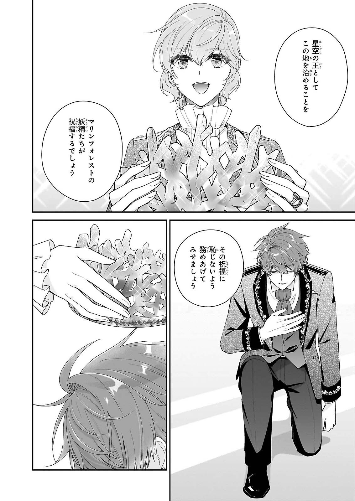 Akuyaku Reijou wa Ringoku no Outaishi ni Dekiai sareru Chapter 69 4ページ