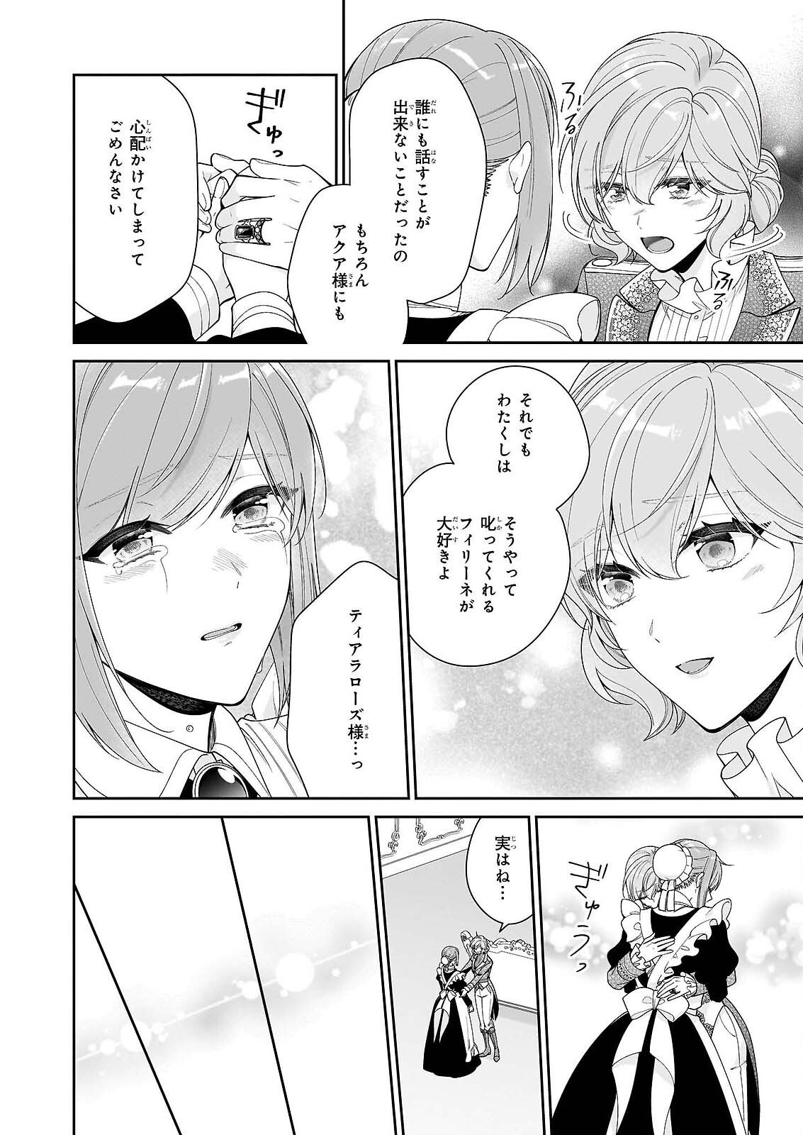 Akuyaku Reijou wa Ringoku no Outaishi ni Dekiai sareru Chapter 69 32ページ