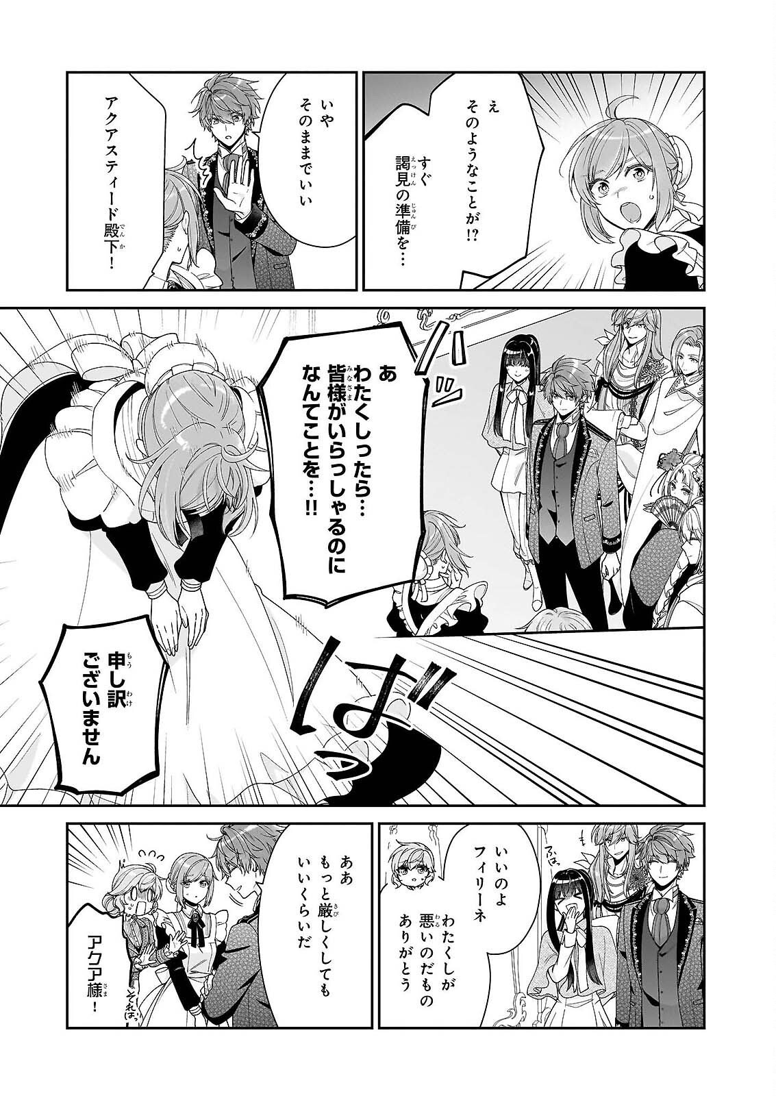 Akuyaku Reijou wa Ringoku no Outaishi ni Dekiai sareru Chapter 69 33ページ