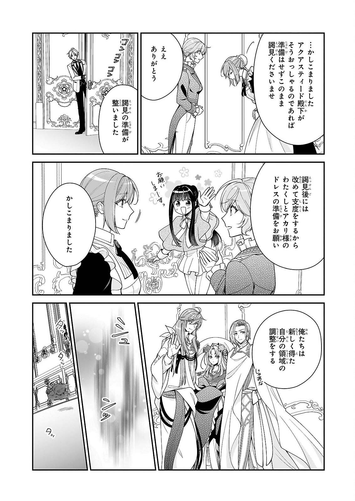 Akuyaku Reijou wa Ringoku no Outaishi ni Dekiai sareru Chapter 69 34ページ