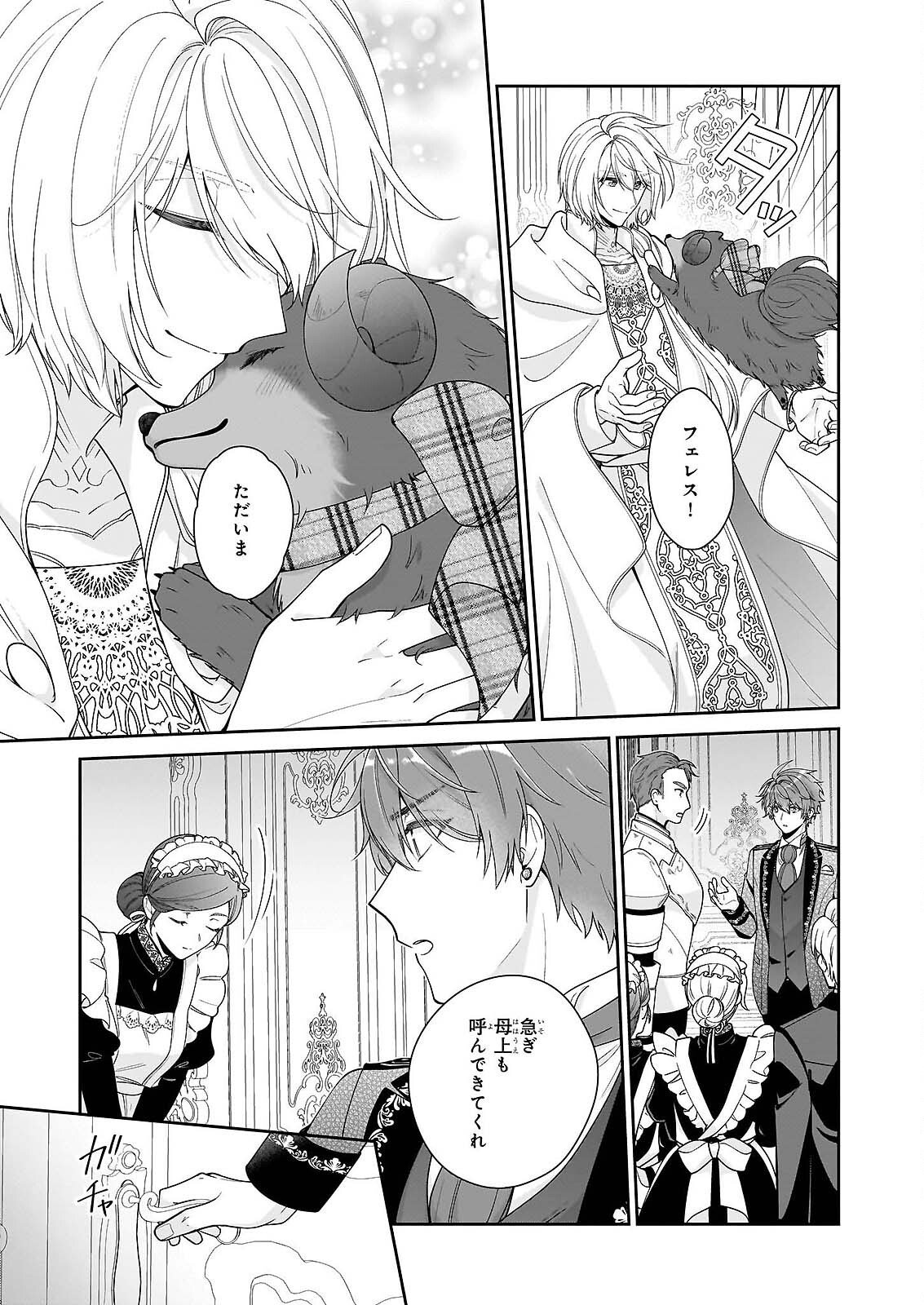 Akuyaku Reijou wa Ringoku no Outaishi ni Dekiai sareru Chapter 69 35ページ