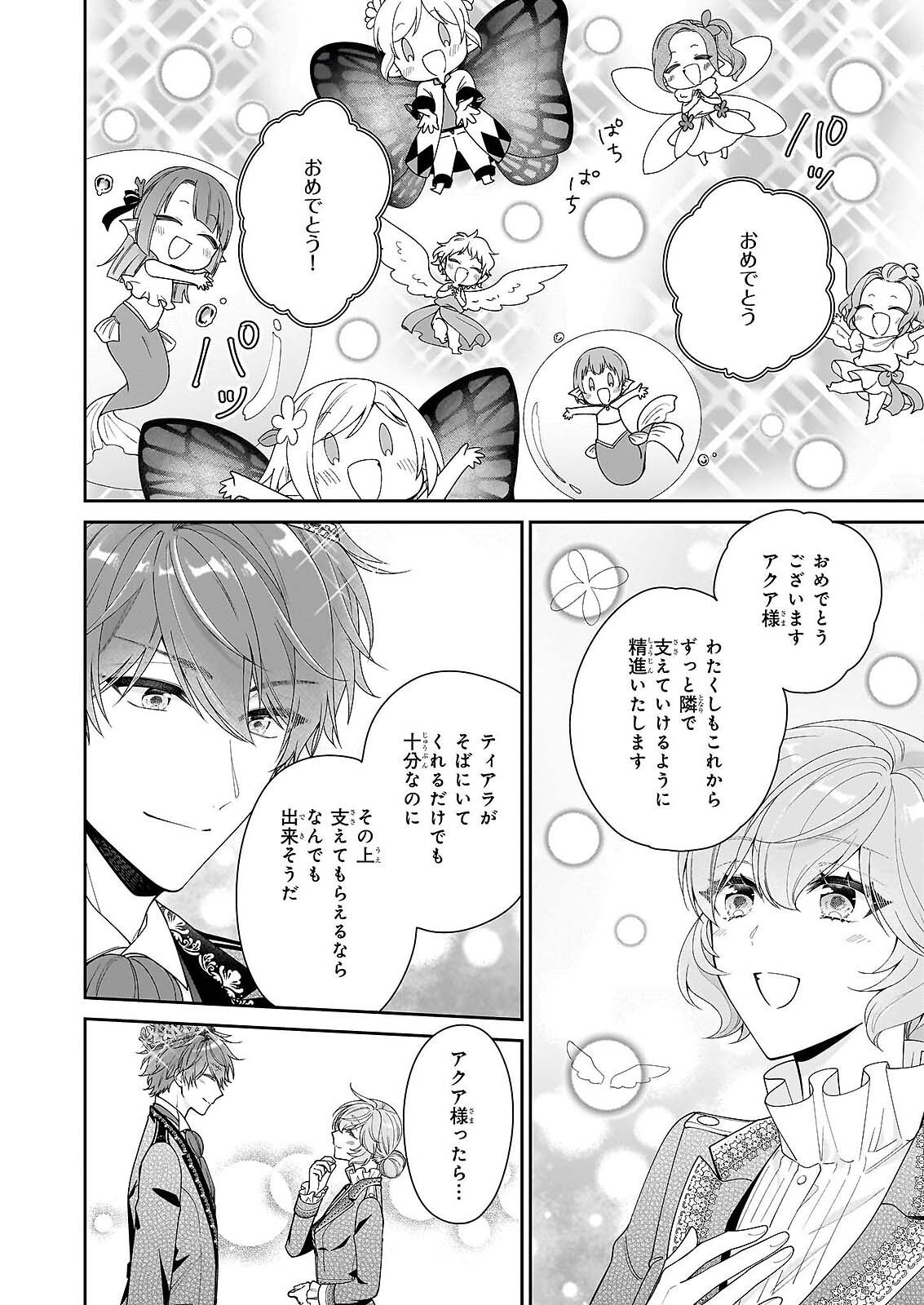Akuyaku Reijou wa Ringoku no Outaishi ni Dekiai sareru Chapter 69 6ページ