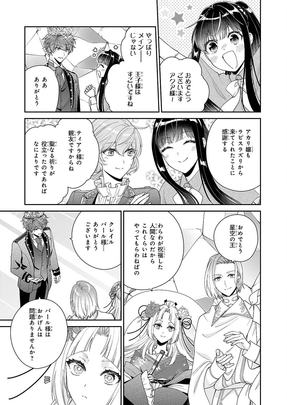Akuyaku Reijou wa Ringoku no Outaishi ni Dekiai sareru Chapter 69 7ページ