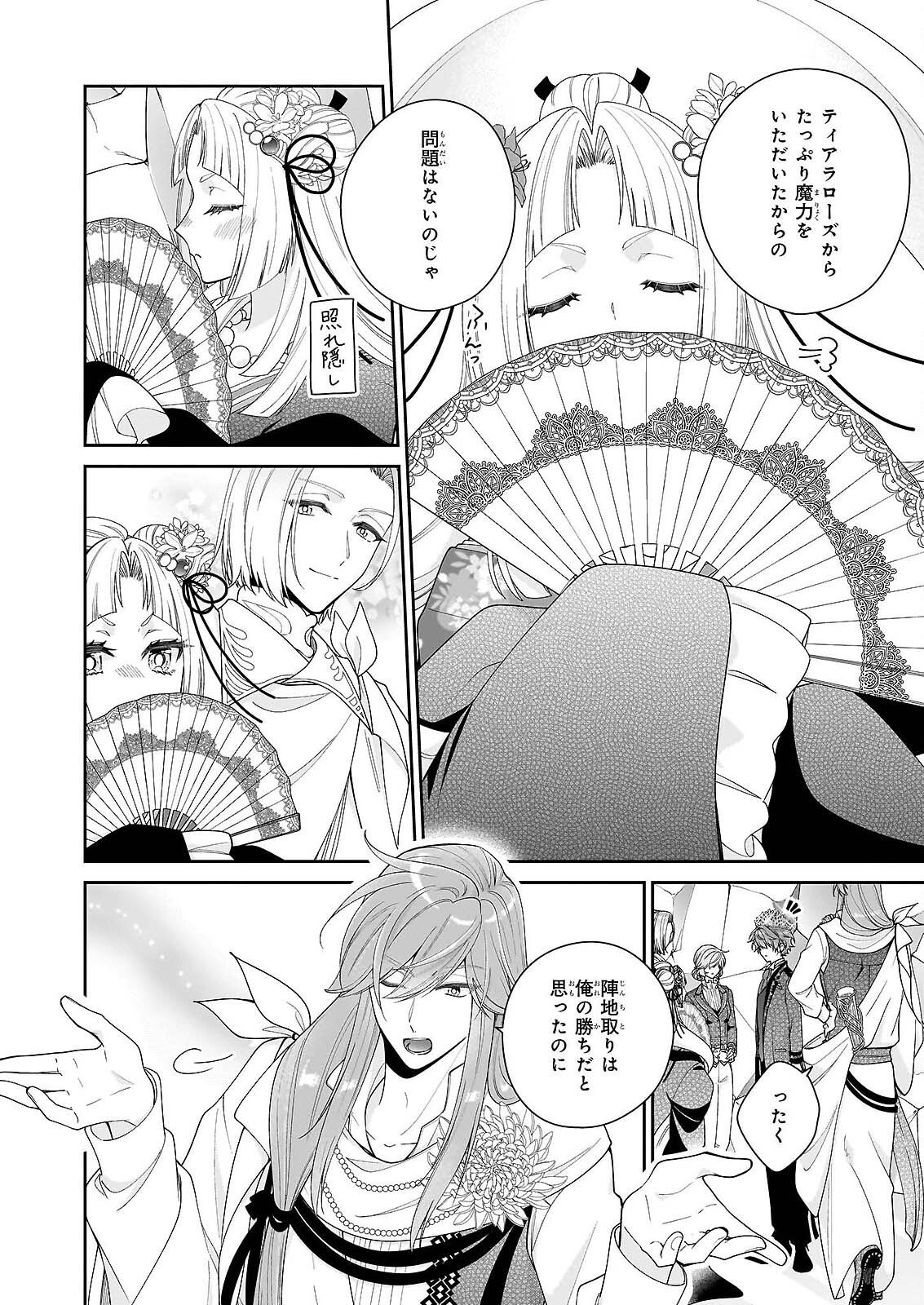 Akuyaku Reijou wa Ringoku no Outaishi ni Dekiai sareru Chapter 69 8ページ