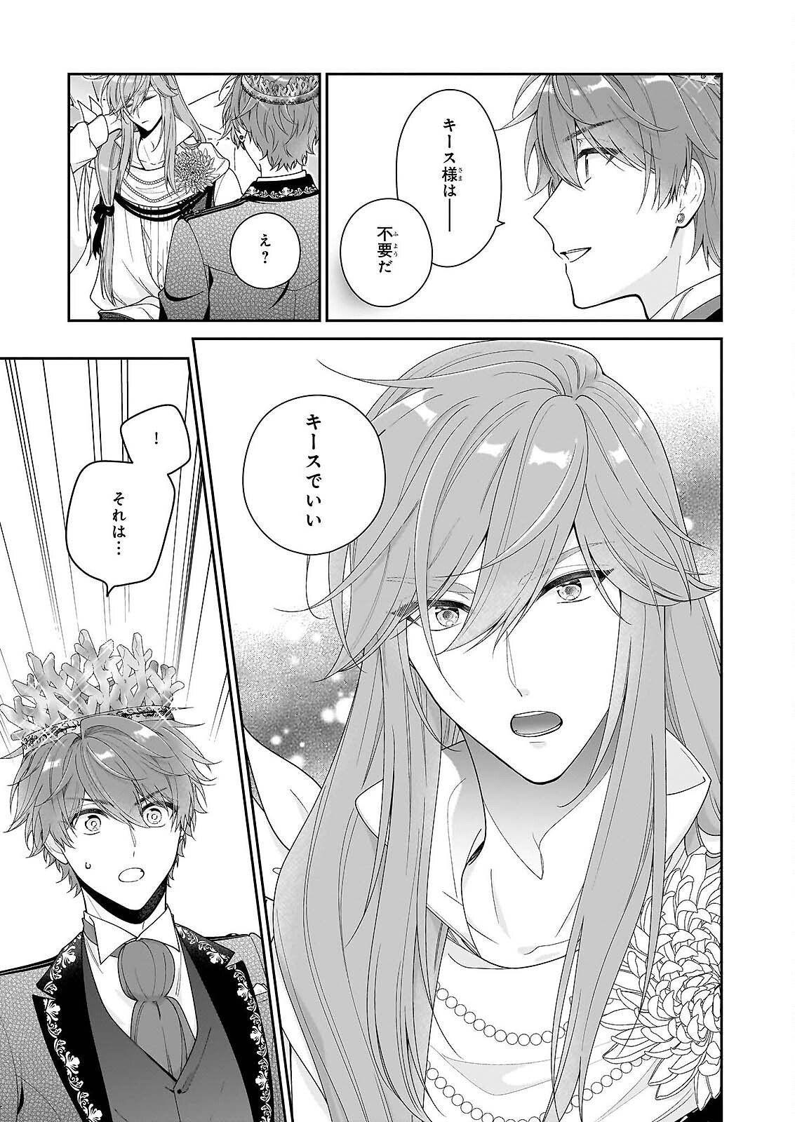 Akuyaku Reijou wa Ringoku no Outaishi ni Dekiai sareru Chapter 69 9ページ