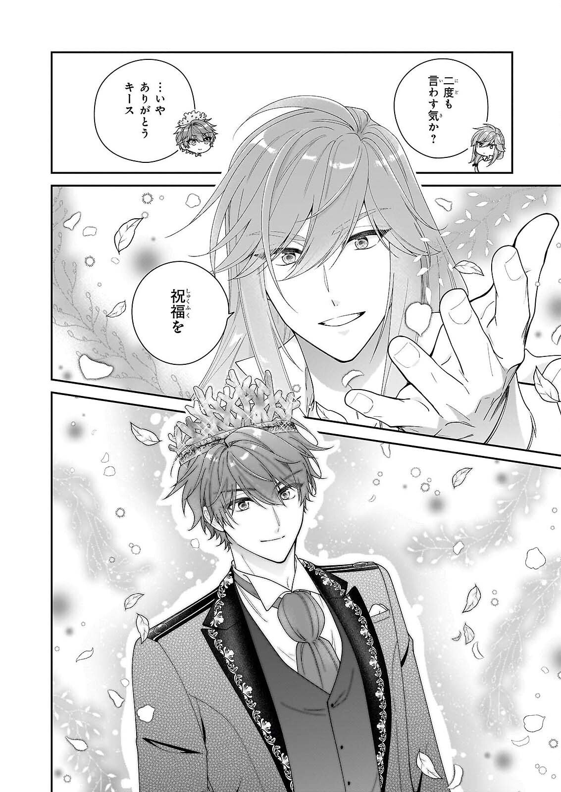Akuyaku Reijou wa Ringoku no Outaishi ni Dekiai sareru Chapter 69 10ページ