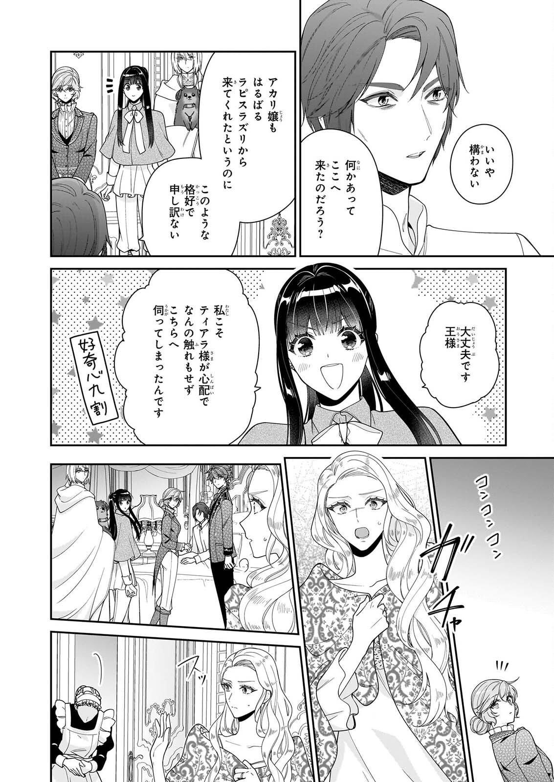 Akuyaku Reijou wa Ringoku no Outaishi ni Dekiai sareru Chapter 70 2ページ