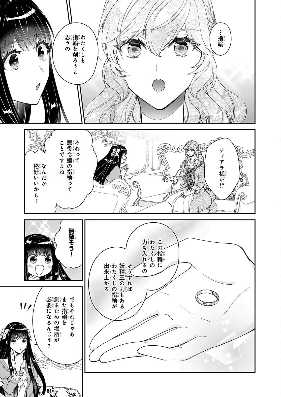 Akuyaku Reijou wa Ringoku no Outaishi ni Dekiai sareru Chapter 70 11ページ
