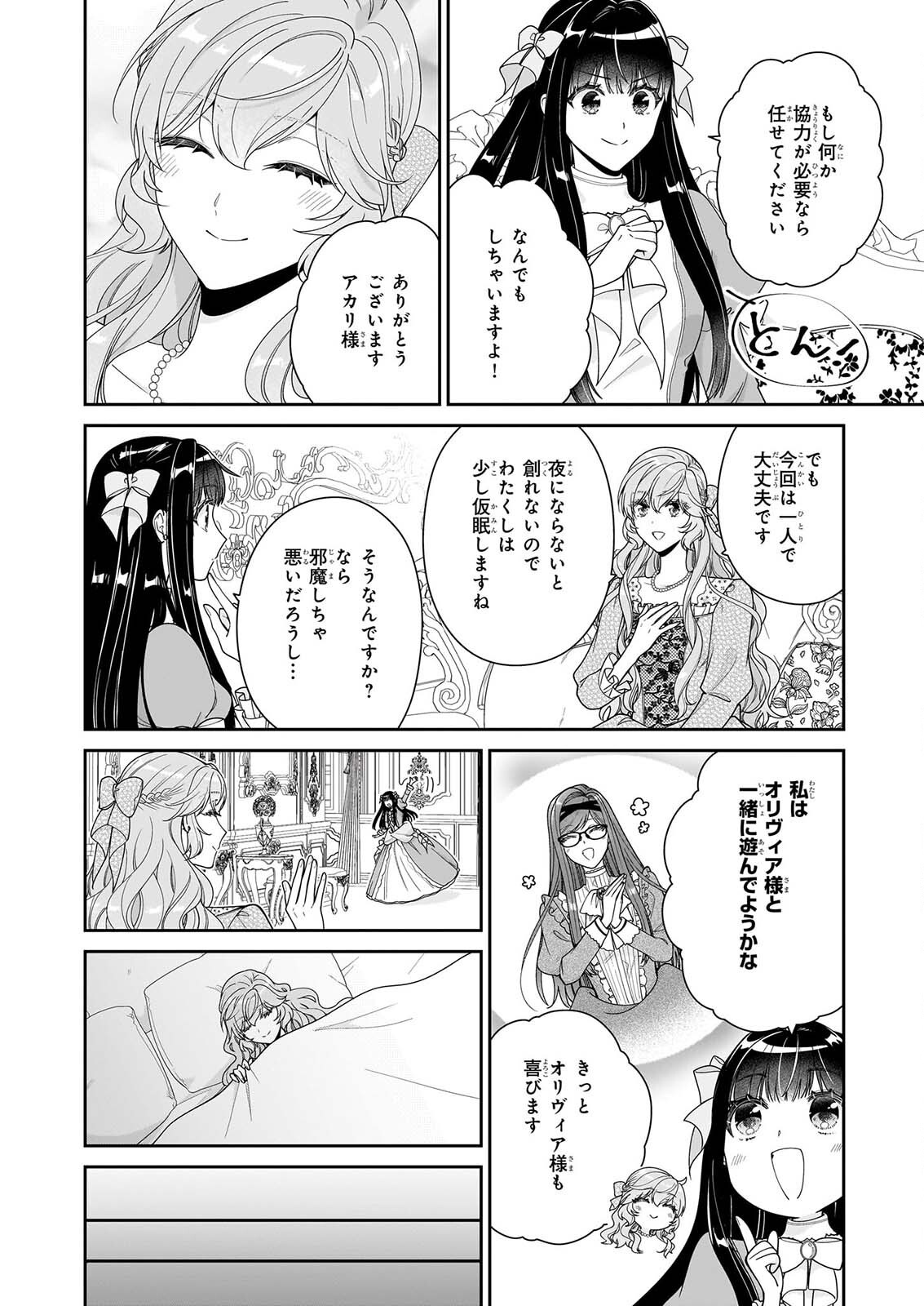 Akuyaku Reijou wa Ringoku no Outaishi ni Dekiai sareru Chapter 70 12ページ