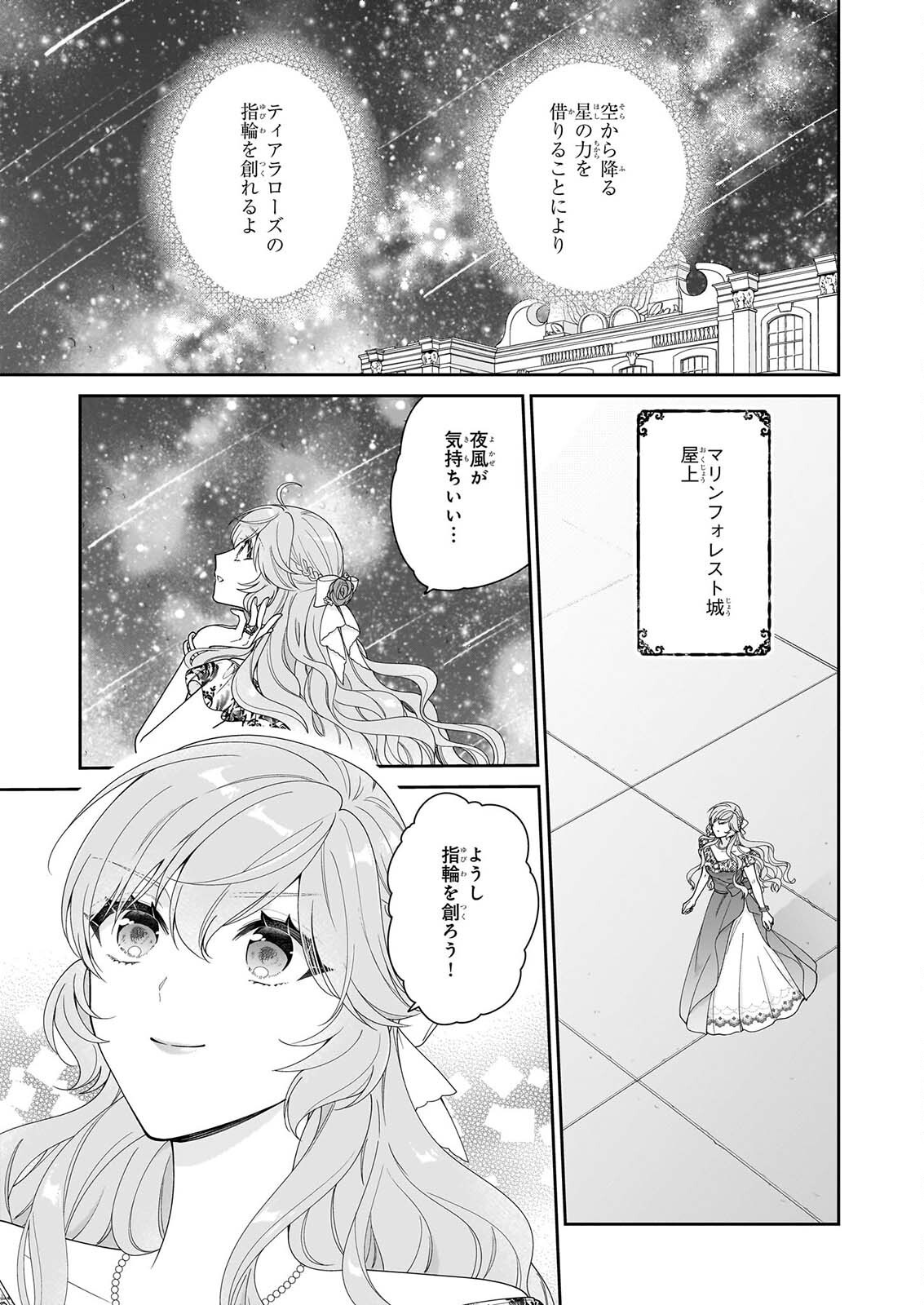 Akuyaku Reijou wa Ringoku no Outaishi ni Dekiai sareru Chapter 70 13ページ