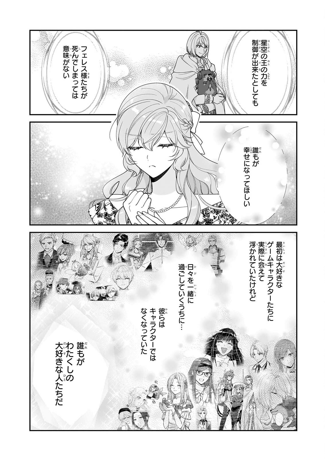 Akuyaku Reijou wa Ringoku no Outaishi ni Dekiai sareru Chapter 70 14ページ