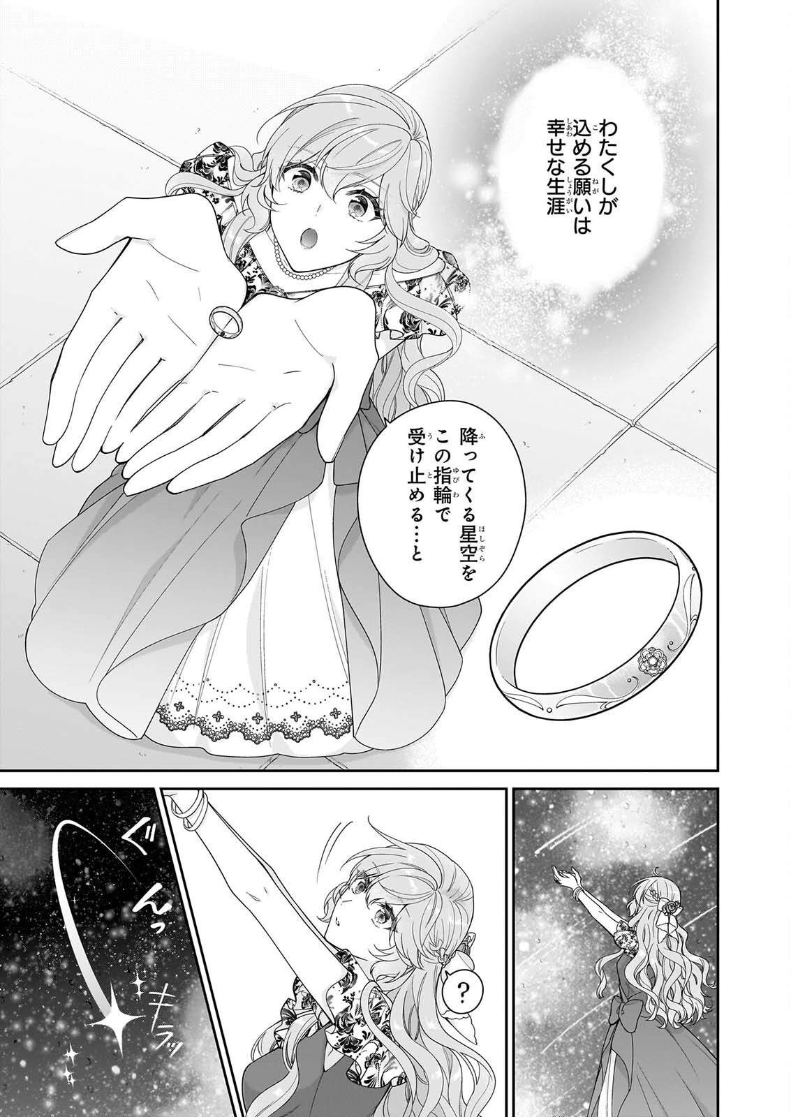 Akuyaku Reijou wa Ringoku no Outaishi ni Dekiai sareru Chapter 70 15ページ