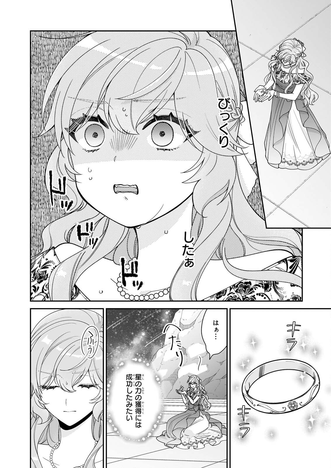 Akuyaku Reijou wa Ringoku no Outaishi ni Dekiai sareru Chapter 70 18ページ
