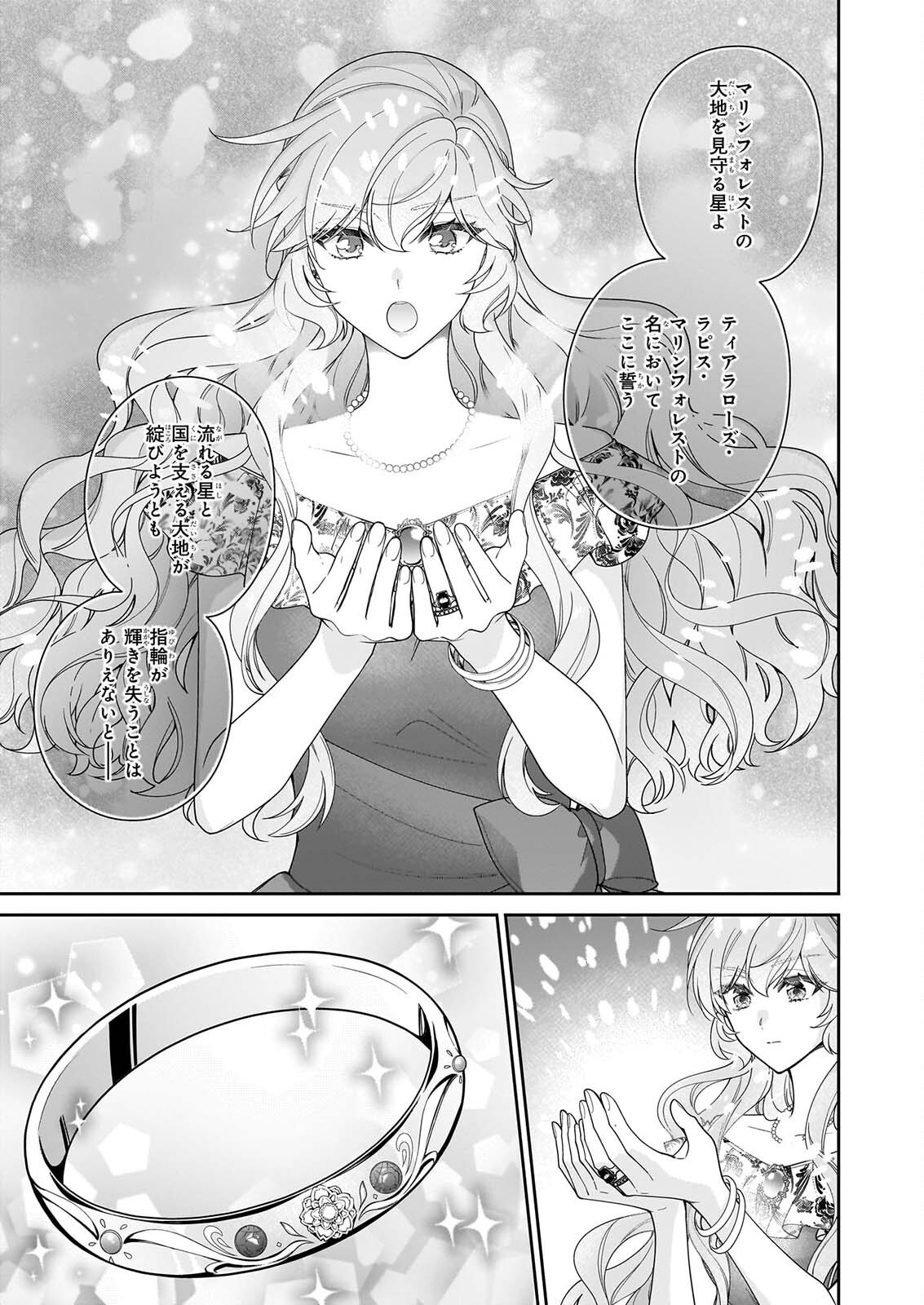 Akuyaku Reijou wa Ringoku no Outaishi ni Dekiai sareru Chapter 70 19ページ