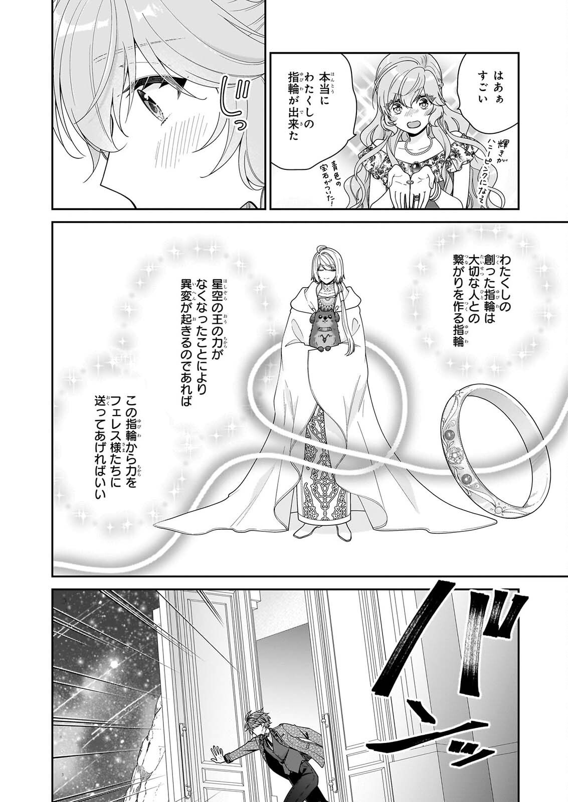Akuyaku Reijou wa Ringoku no Outaishi ni Dekiai sareru Chapter 70 20ページ